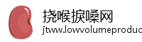 挠喉捩嗓网